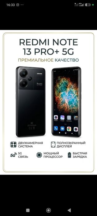 Продам телефон Xiaomi Redmi Note 13 Pro+ 5G 12/512
