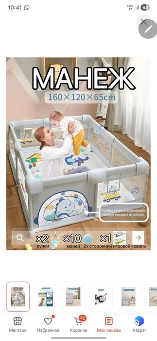 Игровой манеж для малыша