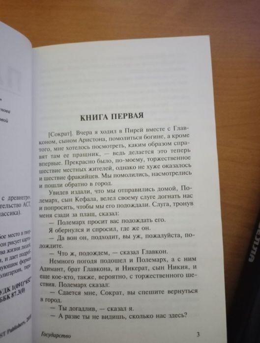 Книга "Государство"
