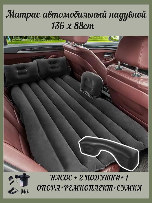 Автоматрас надувной для автомобиля