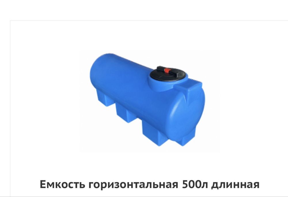 Ёмкости горизонтальные, под воду