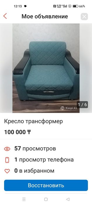 Кресло трансформер