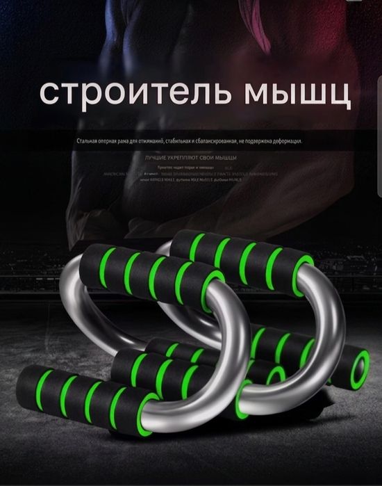 Упоры для отжимания.