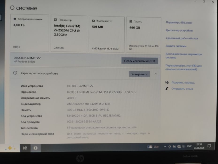 Ноутбук HP ProBook 6560b
