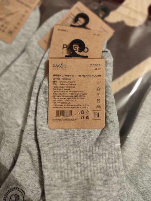 Носки с ароматом мужские