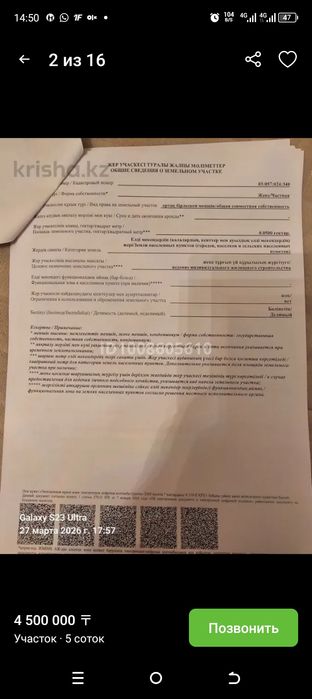 Продам участок в г Талғар