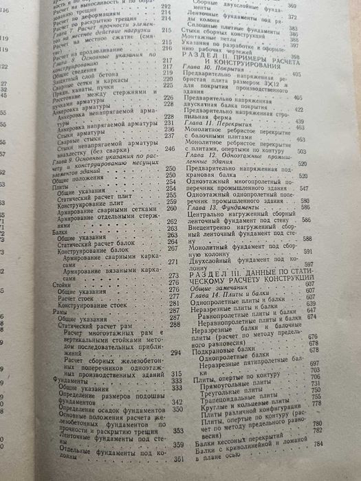 Наръчник/учебник за студенти и строителни инженери