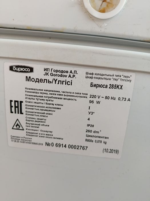 Морозильник бирюса