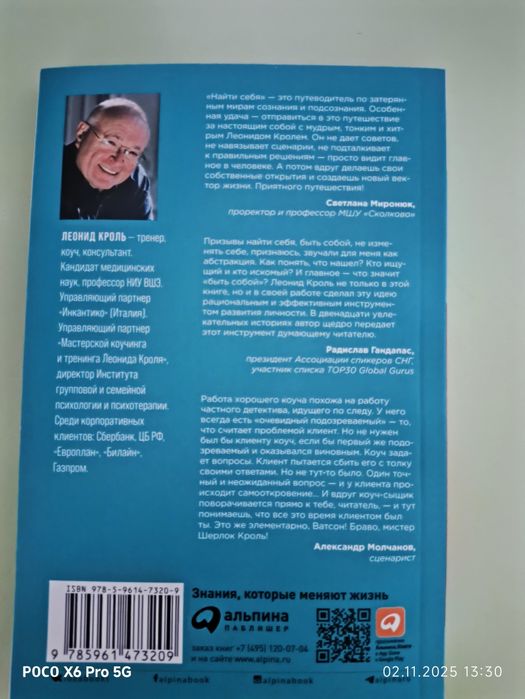 Книга Найти себя - Леонид Кроль