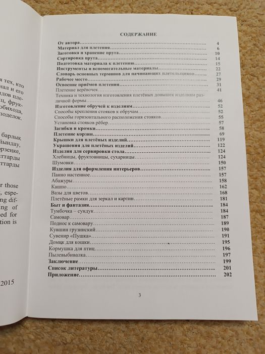 Плетение из ивы (лозы)