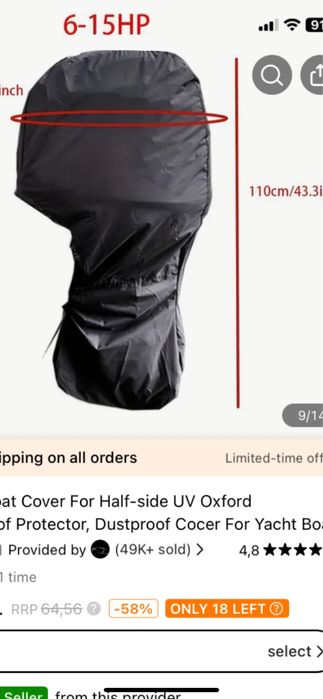 Калъф за мотор  на лодка