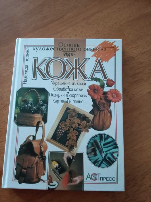 Книги "Кожа" и "Бисер" ( новые)