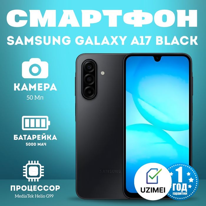 Yangi Samsung A17 6/128GB! 1 yil rasmiy kafolat! Dostavka!