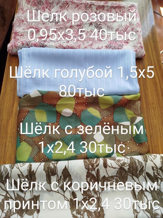 Ткани советские...