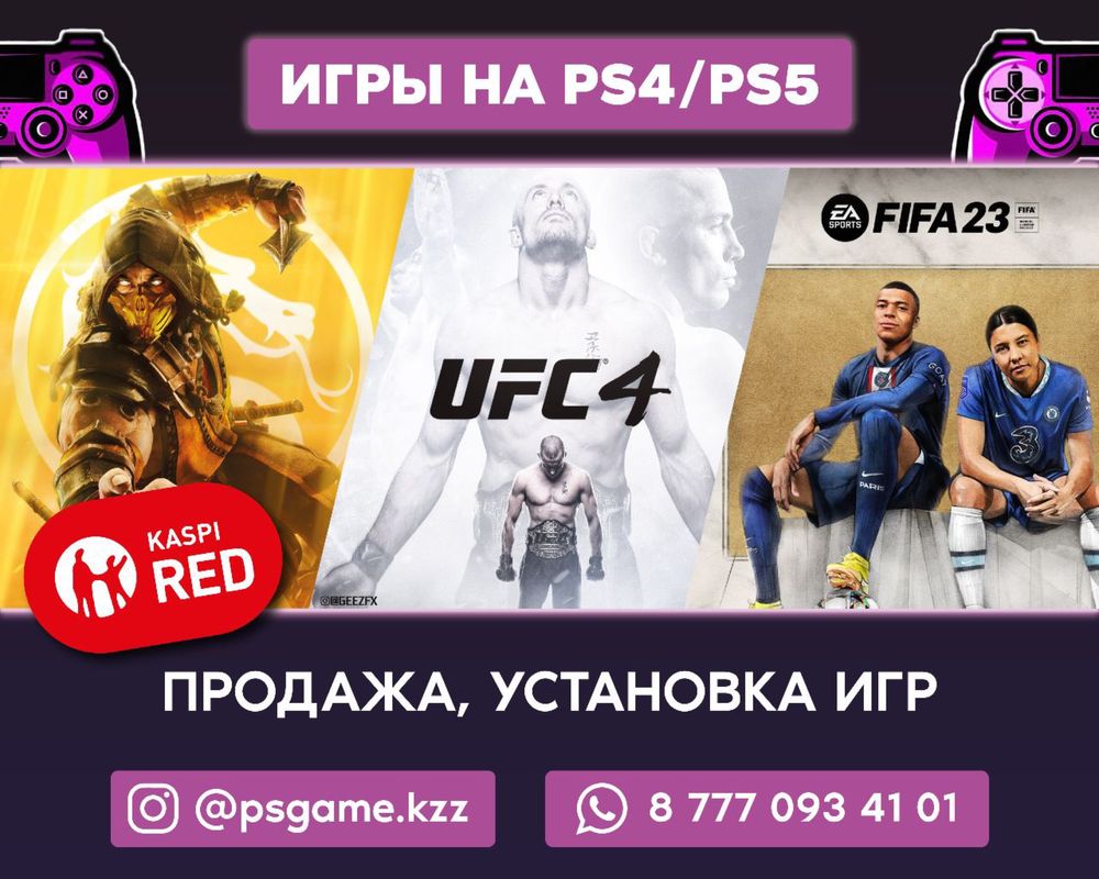 FC24 FIFA 24 Fifa 23 установка ойын игра Ps4 ps5 sony playstation: 4 900  тг. - Игры для приставок Астана на Olx