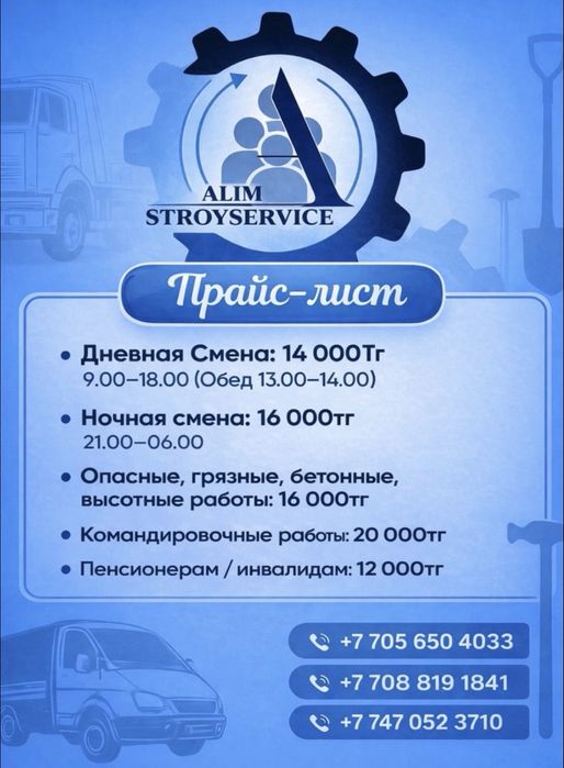 Разнорабочии, грузчики, вторые руки!