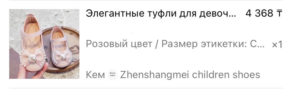 Туфли для девочки