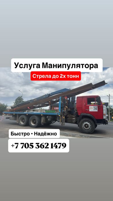 Манипулятор  Шымкент услуга