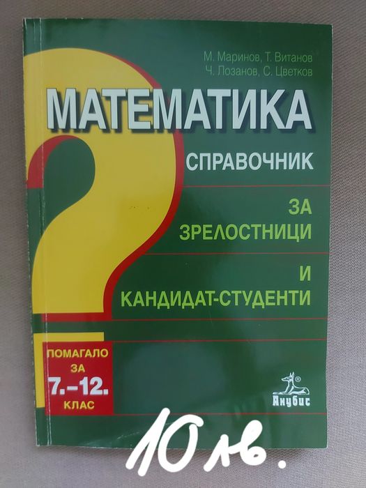 Сброници, учебници и справочници