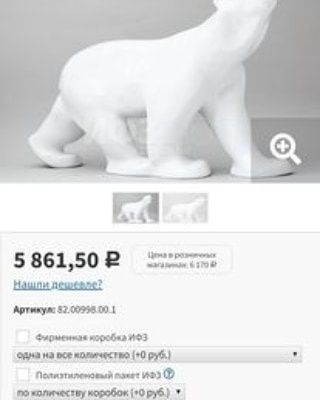 Фарфоровый медведь