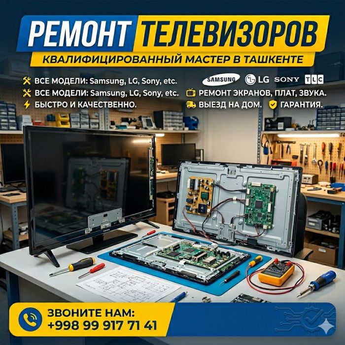 Ремонт телевизор, микровалновка, пылисос