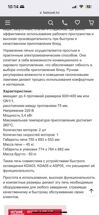 Конвектомат venix