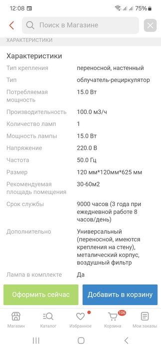 Рецеркулятор, можно ставить, можно повесить на стену.