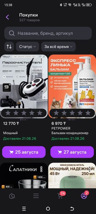 Бальзам экспресс линька для котов и собак