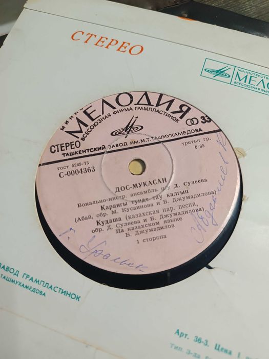 Дос-Мукасан пластинки
