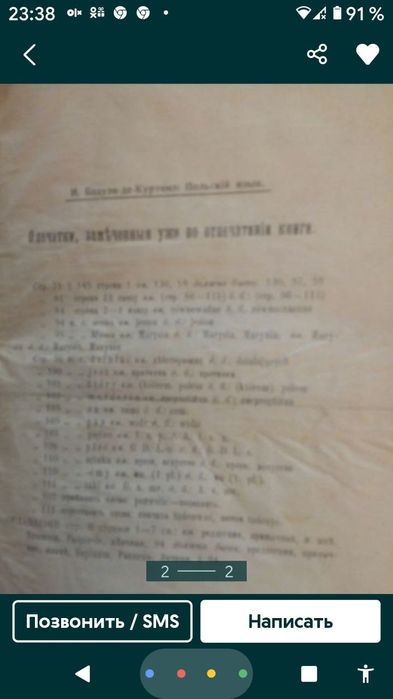 Продам антикварную книгу 1912г