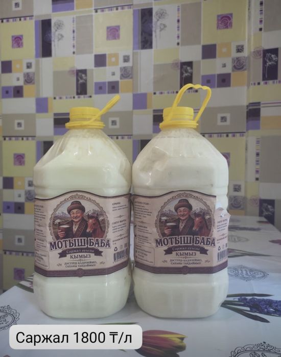 Саржалский кымыз