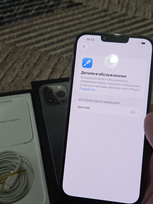 Айфон 13 про макс