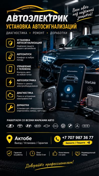 Автоэлектрик установка автосигнализаций