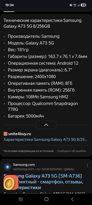 Продаю личный телефон Samsung a73