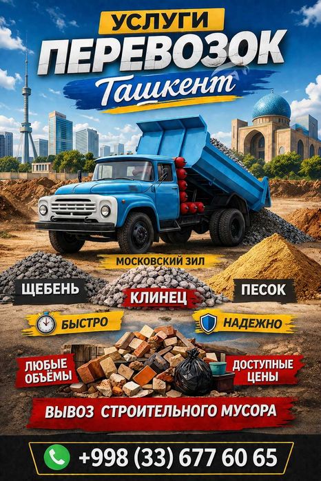 клинец, песок, щебень, вынос мусора