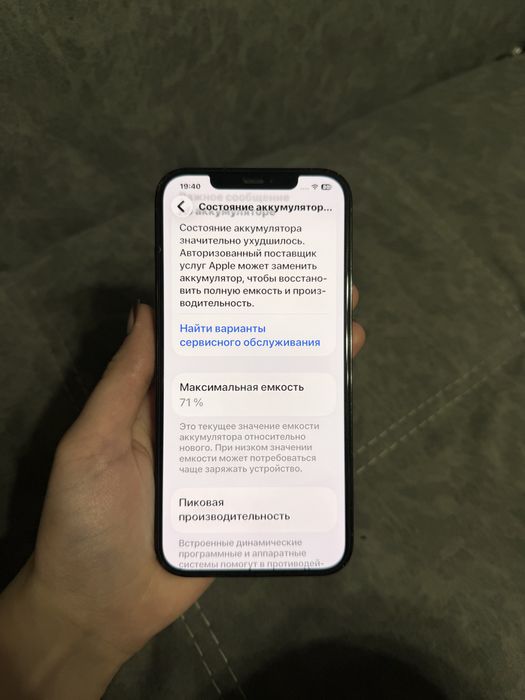 Прожам Айфон 12 про макс