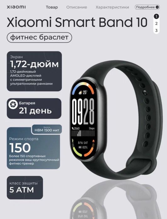 Фитнес браслет Xiaomi Smart Band 10