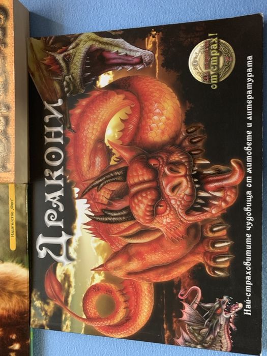 Детски книги Дракони, приказки,