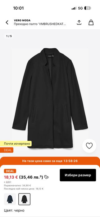 Дамско ново палто