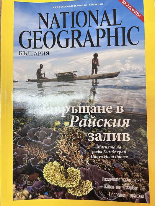 Списания National Geographic