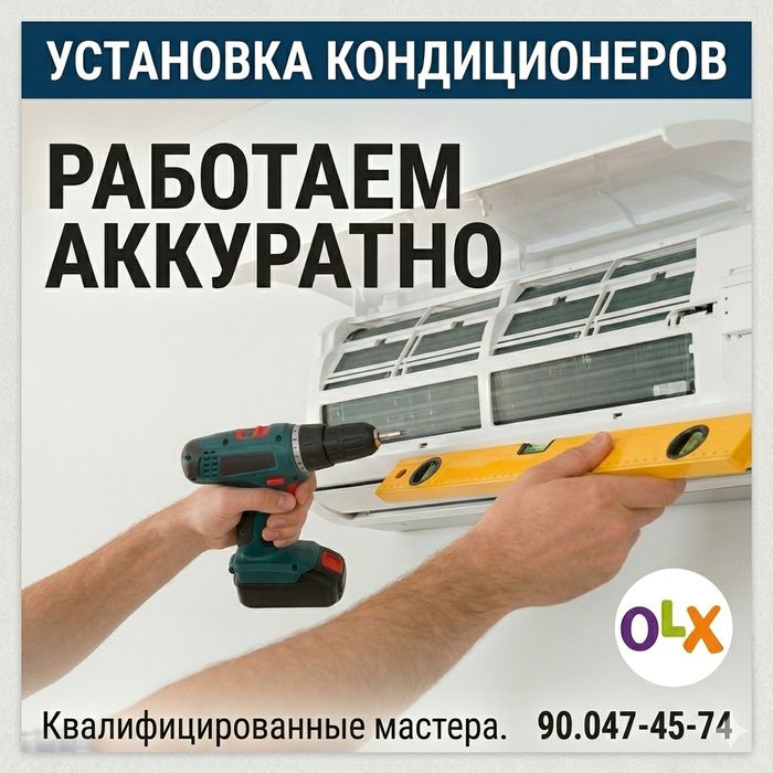 установка кодиционеров