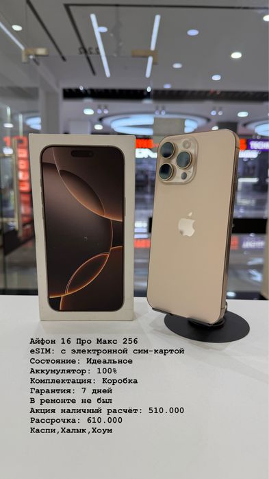 Айфон, 14, 15, 16, 17. ТД Артур