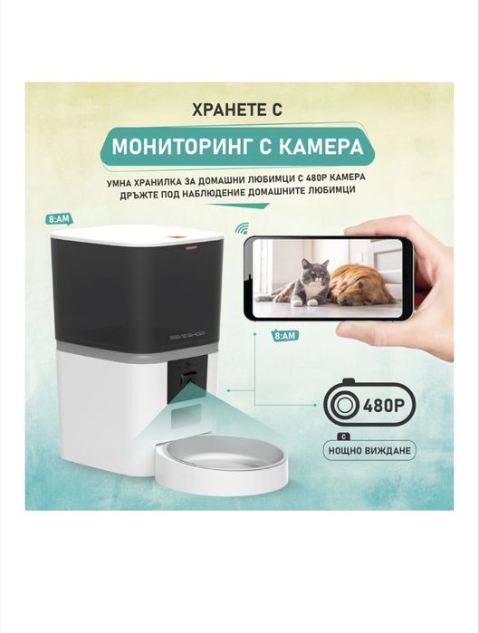 Автоматична хранилка за домашни любимци