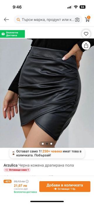 Кожена пола размер М