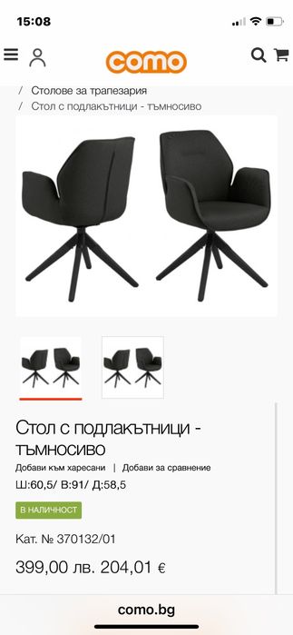 Трапезни столове