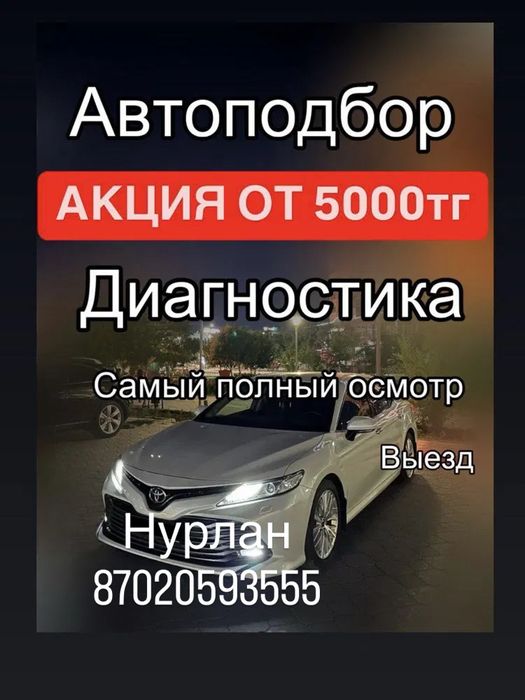 Автоподбор  проверка авто