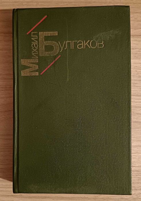 Белая Гвардия. Михаил Булгаков
