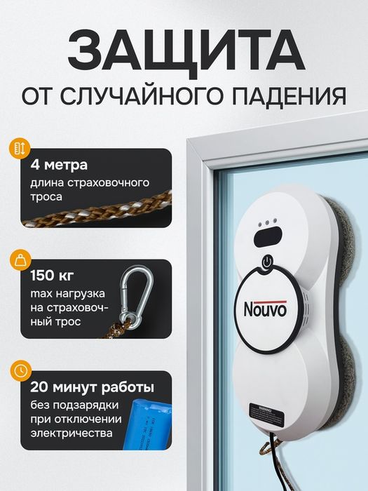 Умный робот мойщик окон с распылением Nouvo X7, белый, 3 года гарантии