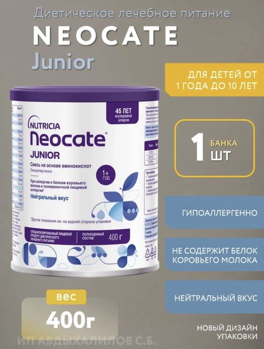 Neocate junior гипоаллергенная смесь