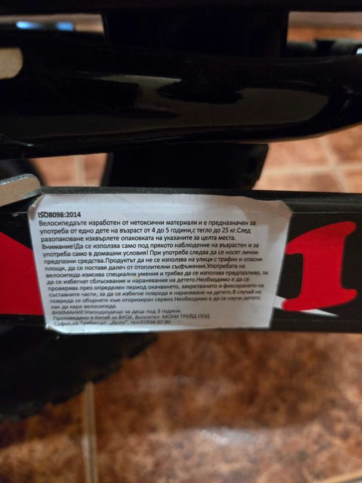 Детско колело за 3 -5 години